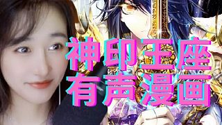 北樓的神印王座有聲漫五（56-67）