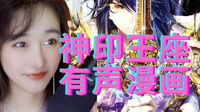 北楼的神印王座有声漫五（56-67）