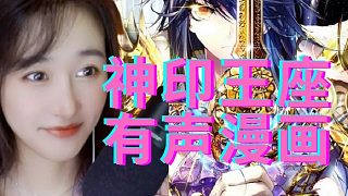 北樓的神印王座有聲漫六（68-79）