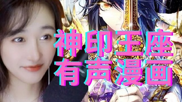 北楼的神印王座有声漫六（68-79）