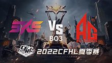 5KS vs AG CFHL夏季赛