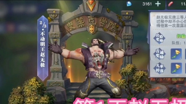 0氪第1天过不动明王赵无极