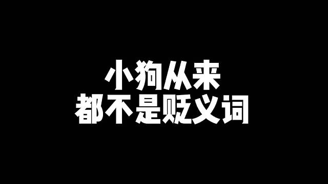真诚，热烈