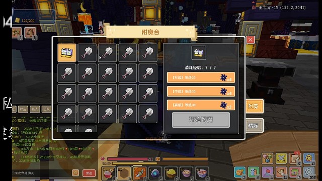 嘿嘿附魔这不简简单单