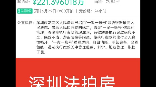 深圳法拍房
龙岗河岸轩