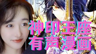 北樓的神印王座有聲漫十一(119-128)