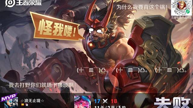 MVP安琪拉有时候带不飞，尽力局