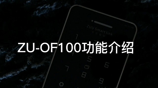 中优智联OF100指纹门禁机强大功能介绍！360°指纹开锁、室外防雨、小程序开、临时密码开、虚位密码