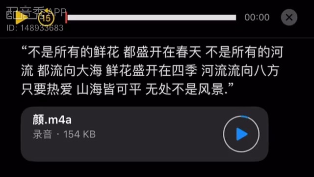 ＂山海皆可平＂本人配音