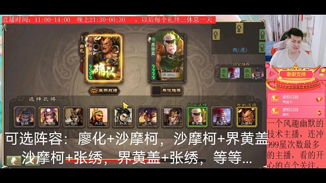 沙摩柯—界黄盖