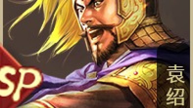 三国志战略版零充，S4PK赛季北定中原-抽将