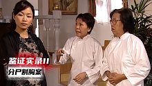 《鉴证实录第二部》第一案