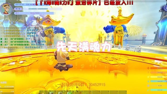 【龙飞】先天满魂力