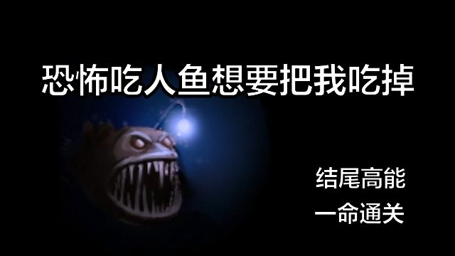 老板养了条可怕的吃人鱼，稍有不慎，我就会成为大鱼的食物