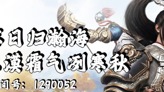 (守护情怀）免费论剑速来片段1