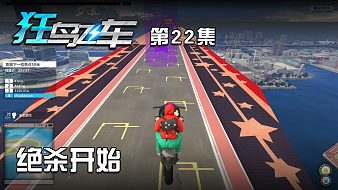 楚大狂鳥飛車互動劇游直播_楚大狂鳥飛車視頻直播 - 虎牙直播