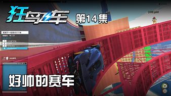 楚大狂鳥飛車互動(dòng)劇游直播_楚大狂鳥飛車視頻直播 - 虎牙直播