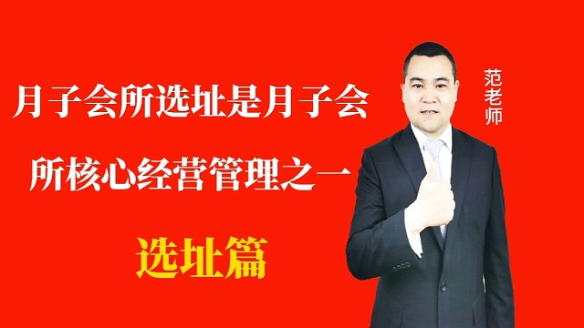 月子会所的选址＃月子会所运营管理＃产后恢复运营管理＃月子中心营销＃月子中心加盟＃母婴护理