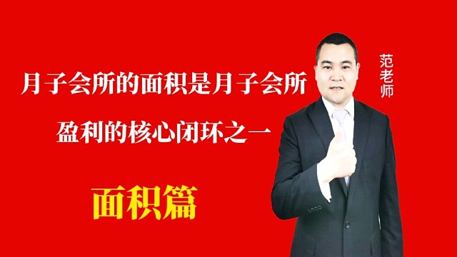 月子会所的面积