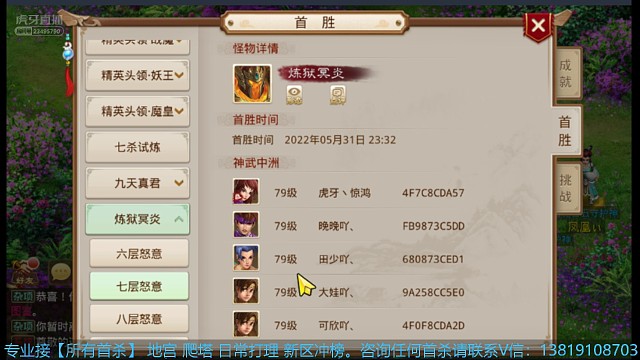 官服区组：【福瑞天禄】地府深渊七层首杀回放视频