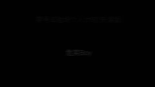 零号试验场永远拉闸的第二圈