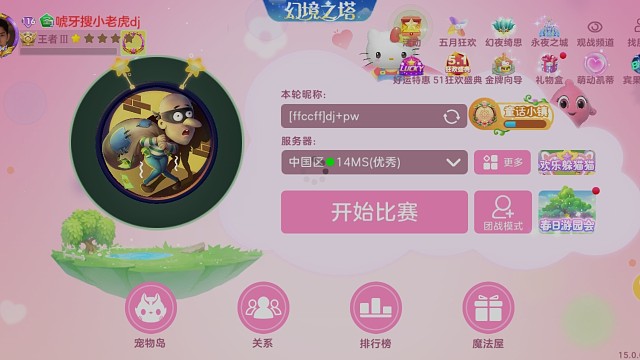 #球球大作战dj+pw