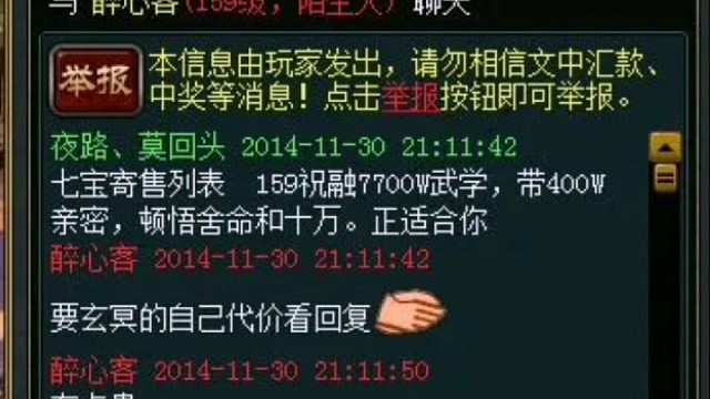 不败传说—醉心客