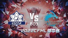 eStar vs EP CFML夏季赛