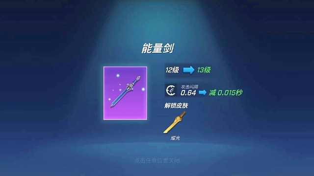 逃跑吧少年:终于得到13级能量剑了