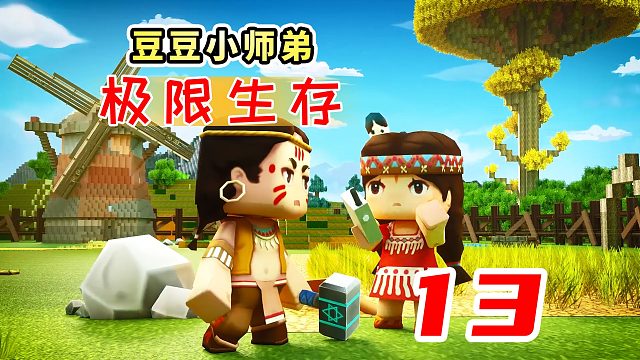 迷你世界极限生存13：给抓捕战车注入机械燃油，召唤出远古巨人