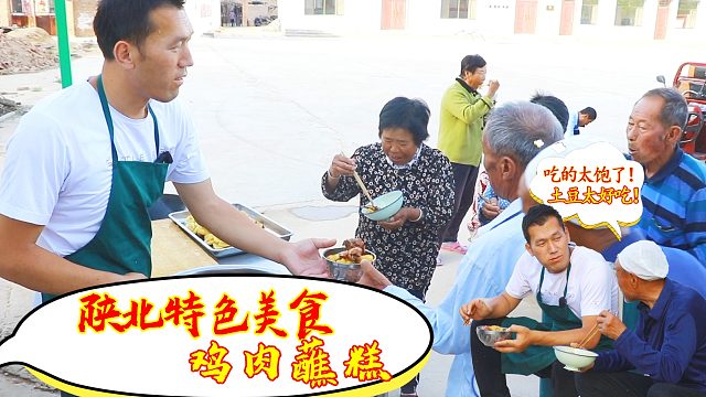 陕北美食鸡肉蘸糕，二后生陪老乡吃的津津有味，饭菜虽简人心温暖