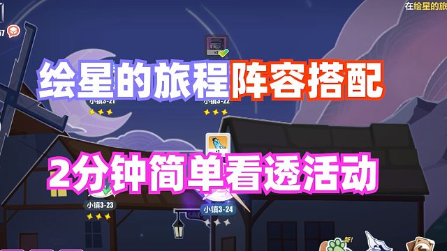 【崩坏3】格蕾修绘星的旅程活动简单介绍级阵容搭配攻略