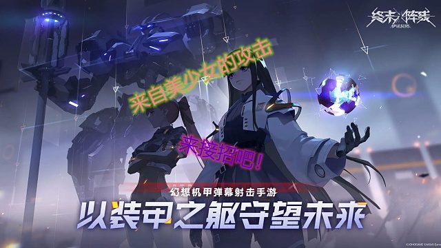 终末阵线：伊诺贝塔