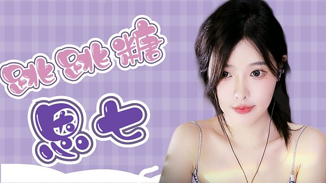 【解压】恩七/跳跳糖