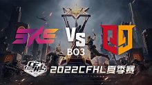 5KS vs Q9 CFHL夏季赛