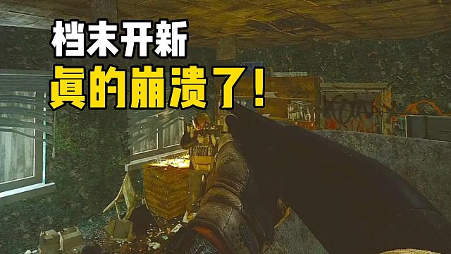 PMC崩溃瞬间 《逃离塔科夫》