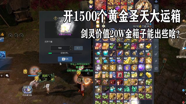 剑灵开1500个黄金圣天箱20W金币能开出什么呢？