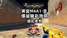 黄金M4A1