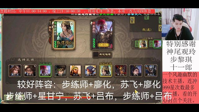 步练师—界廖化V文鸯—界荀彧