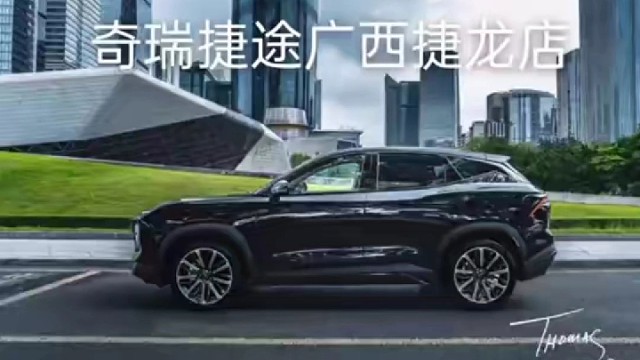 奇瑞捷途广西捷龙店