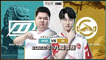 DOU5 vs GG 常规赛W1