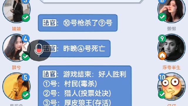 开开心心狼人杀