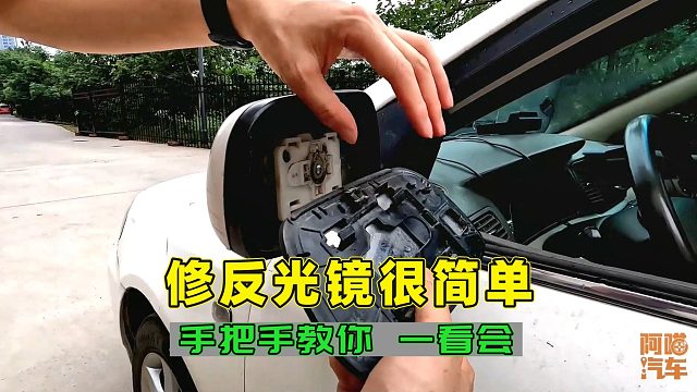 车子反光镜坏了别再去4S了，手把手教你自己修，操作简单还省钱