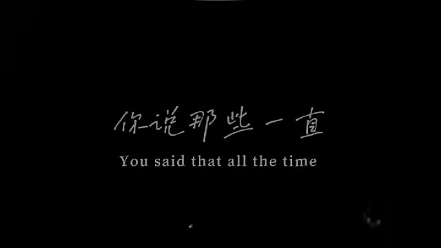 人说：林深时见鹿，海蓝时见鲸，梦醒时见你。
可我：林深时雾起，海深时浪涌，梦醒时夜续；不见鲸，不
