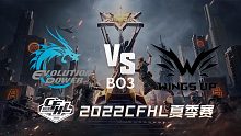 EP vs WU CFHL夏季赛