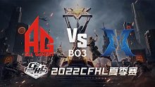 AG vs KZ CFHL夏季赛