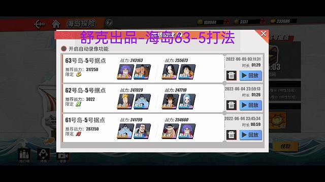 海岛探险63-5通关总越战13.6w平民洗练