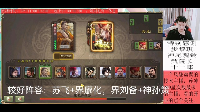 苏飞—界廖化—