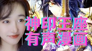北樓的神印王座有聲漫十九(222-249)