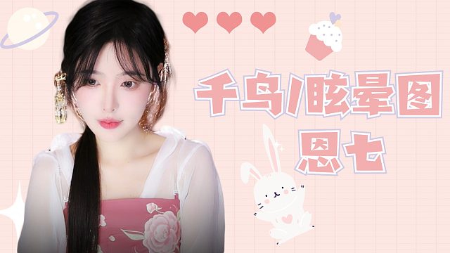 【解压】恩七/千鸟/眩晕图